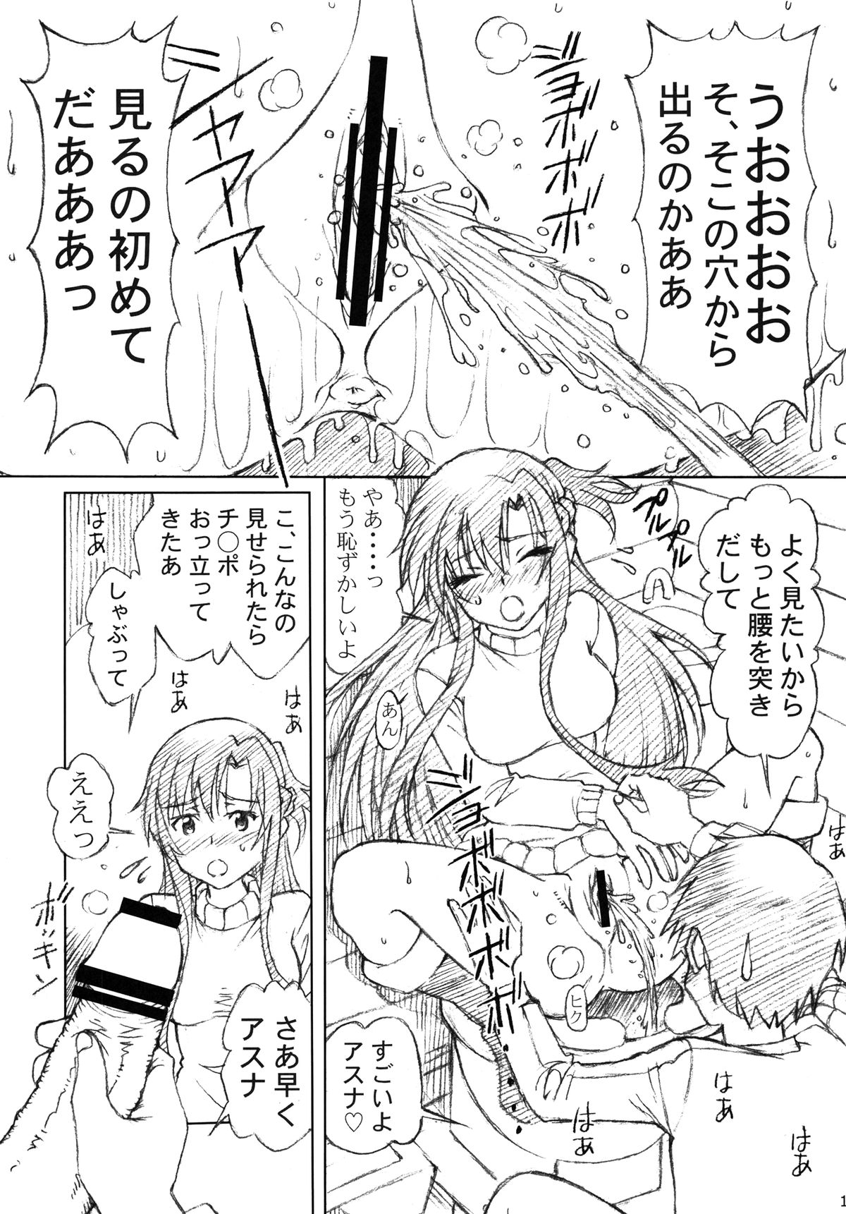 [Shimekiri Sanpunmae (Tukimi Daifuku)] Asuna to Kirito no Icha Love Teki Shinkon Seikatsu (Sword Art Online) [Digital] page 11 full