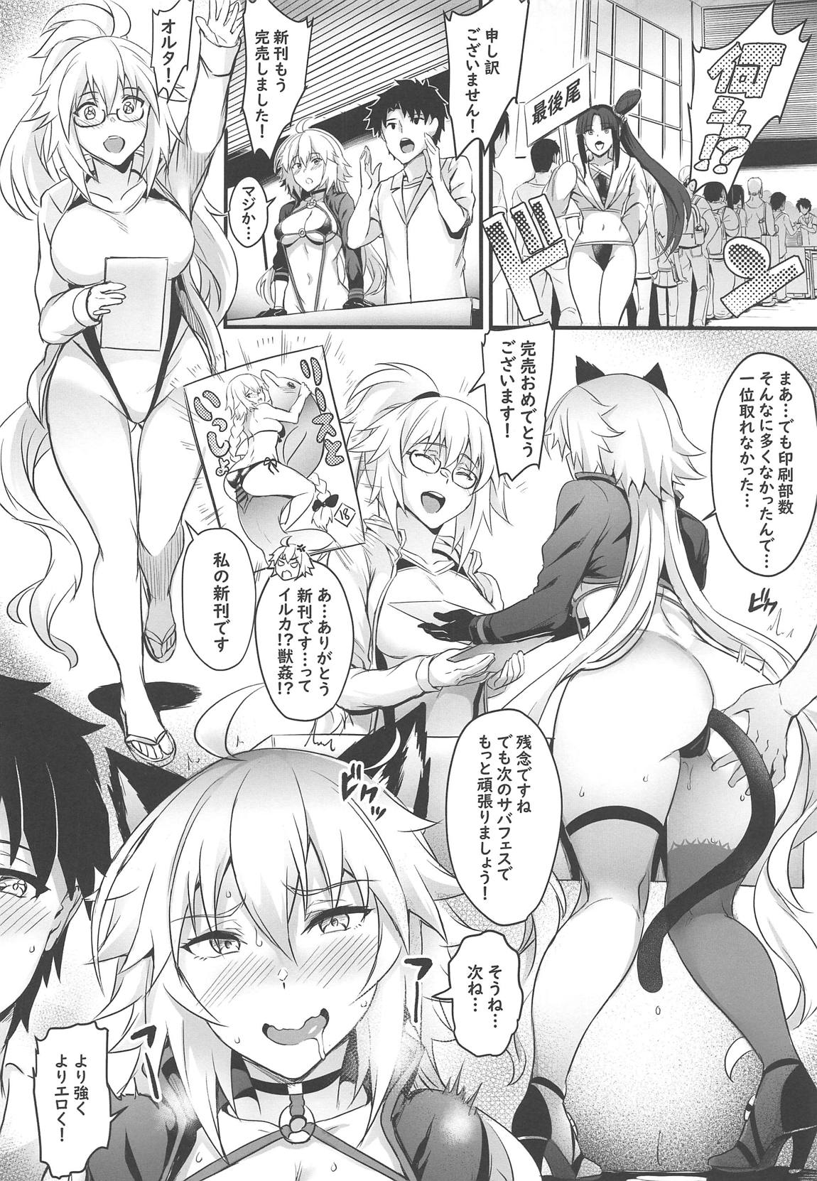 (C95) [Brio (Puyocha)] Serva Fes no Jeanne no Sodatekata (Fate/Grand Order) page 23 full