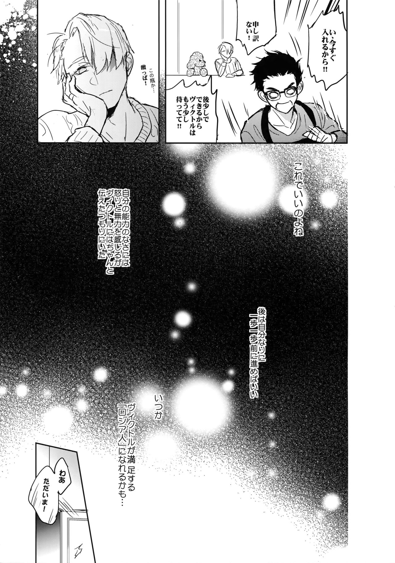 (C92) [Fuerzabruta (ZawarC)] Saint Petersburg no Tenki wa Ikaga desu ka (Yuri!!! on ICE) page 40 full