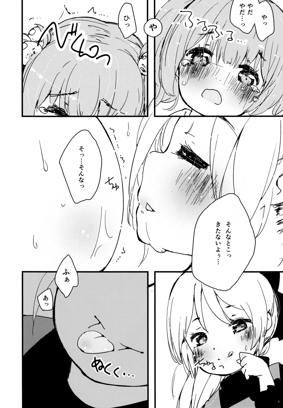 (C84) [Rhythm Five (Shipu/toppintetratorten)] Yama x Kiss 2 page 6 full