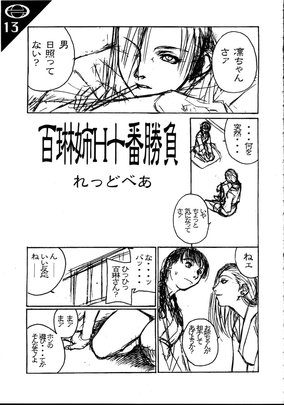 (C57) [AXZ (Various)] Under Blue 1.07C (Betterman) page 14 full