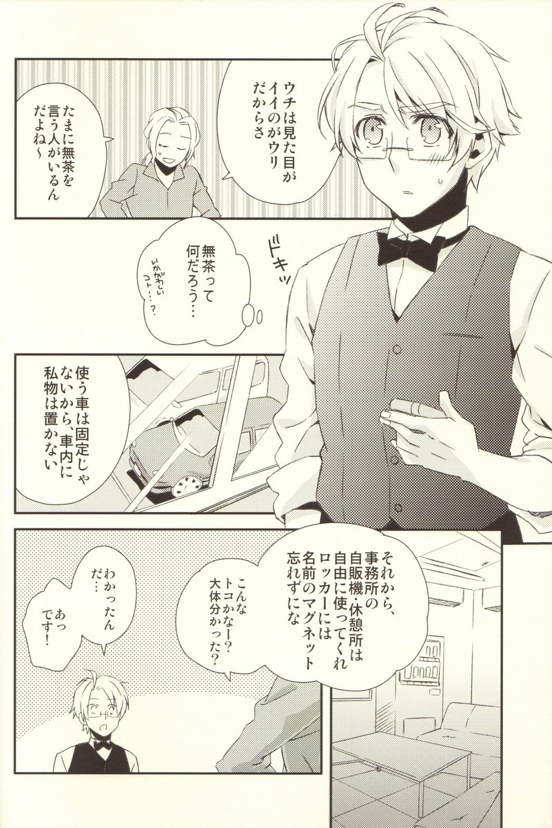 (SC54) [EPU (Gucce)] Haken Maid to Driver (Hetalia: Axis Powers) page 5 full