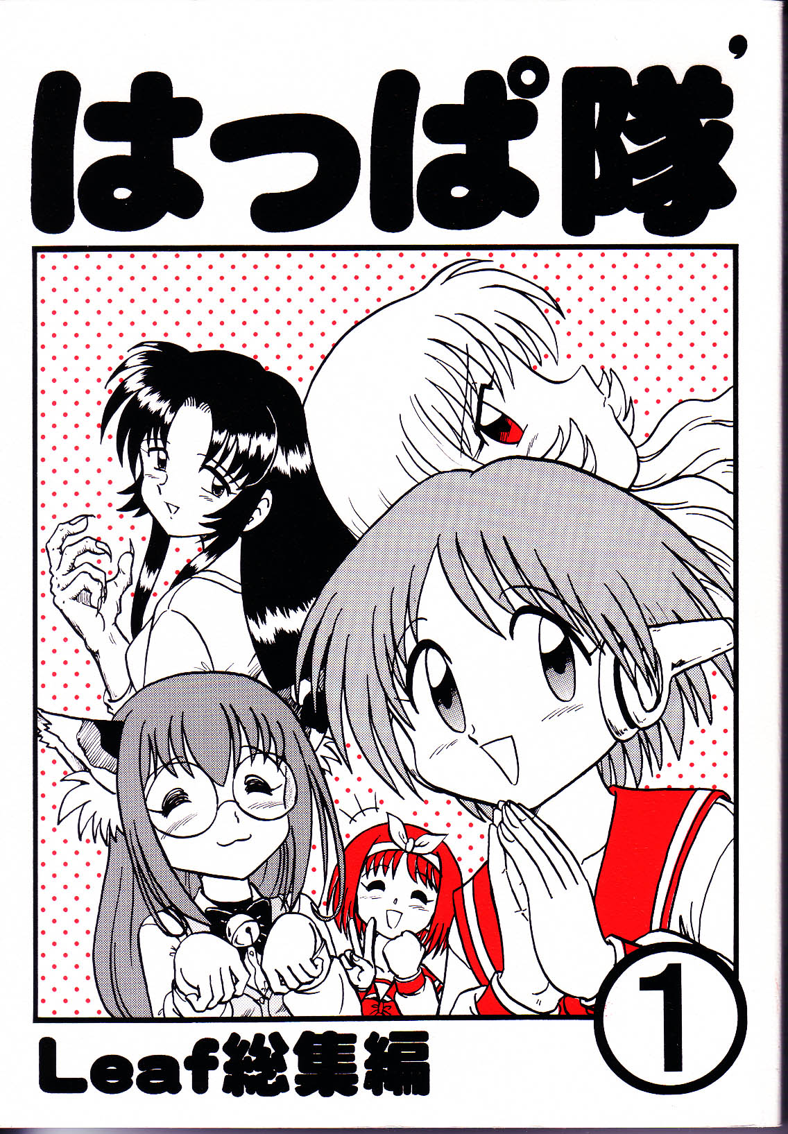 (C64) [Shinkouzan Tozantai (Kogawa Yasushi)] Happa Tai 1 (ToHeart, Kizuato, and Magical Antique) page 1 full