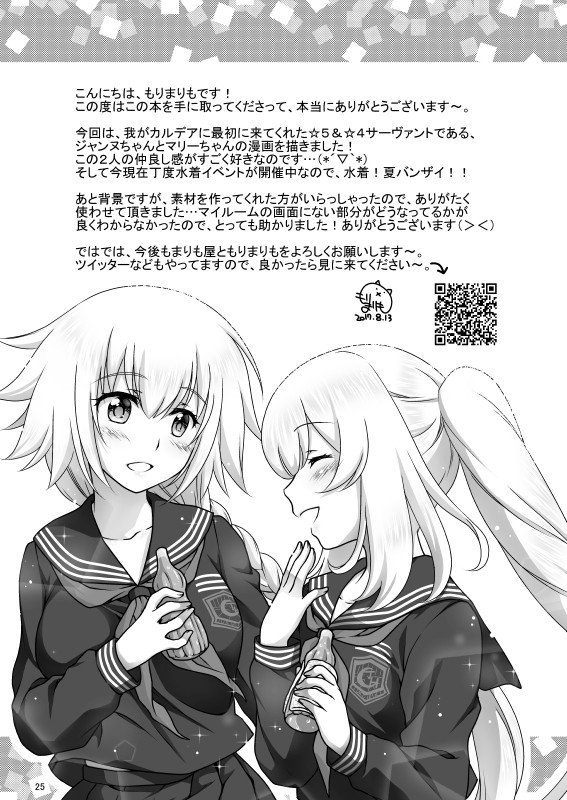 [Marimo-ya (Mori Marimo)] Jeanne & Marie Mizugi de Gohoushi (Fate/Grand Order) [Chinese] [寂月汉化组] [Digital] page 25 full