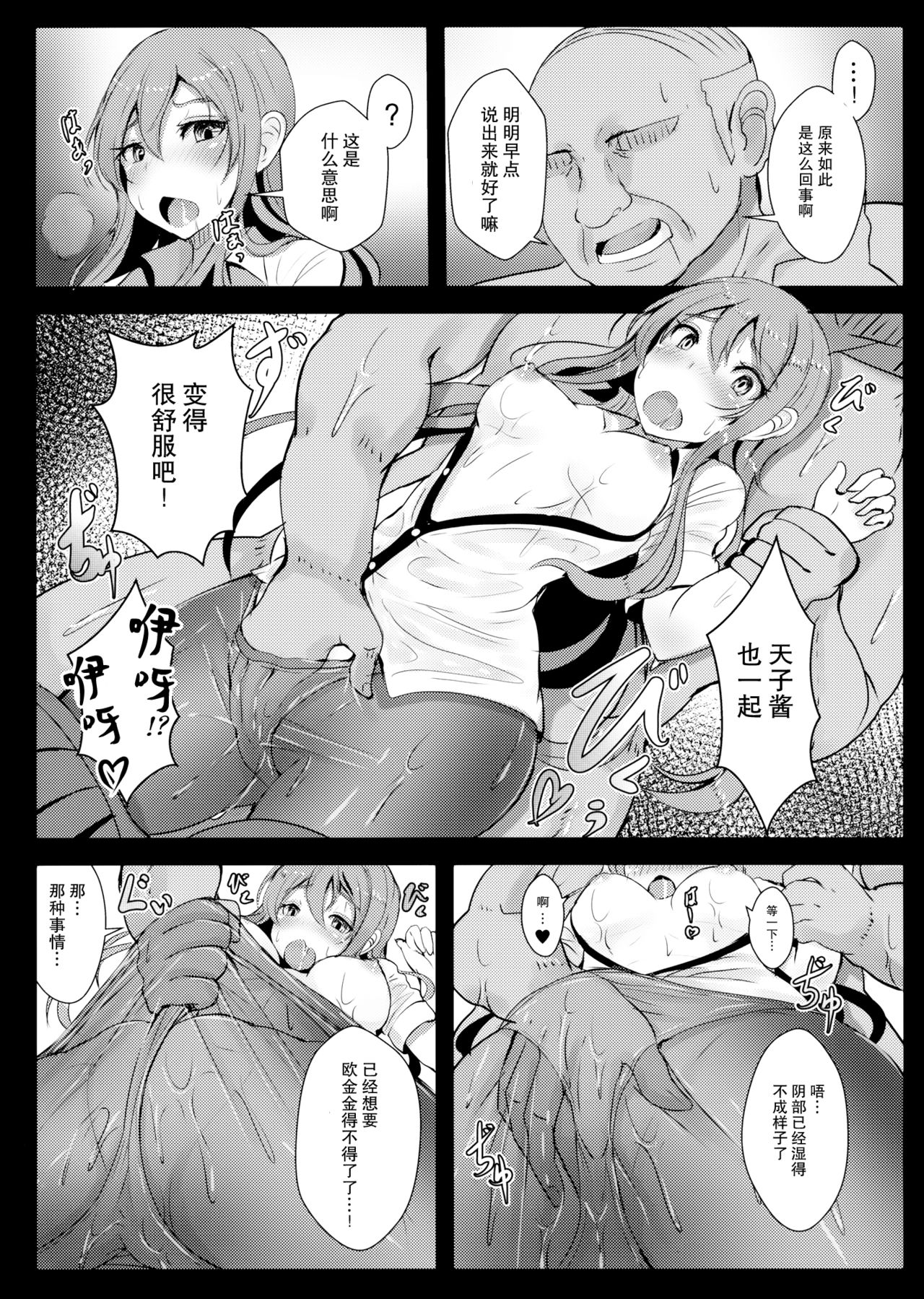 (Reitaisai 14) [Hakusen (Opanchu)] Tenshi-chan no Erohon (Touhou Project) [Chinese] [靴下汉化组] page 10 full