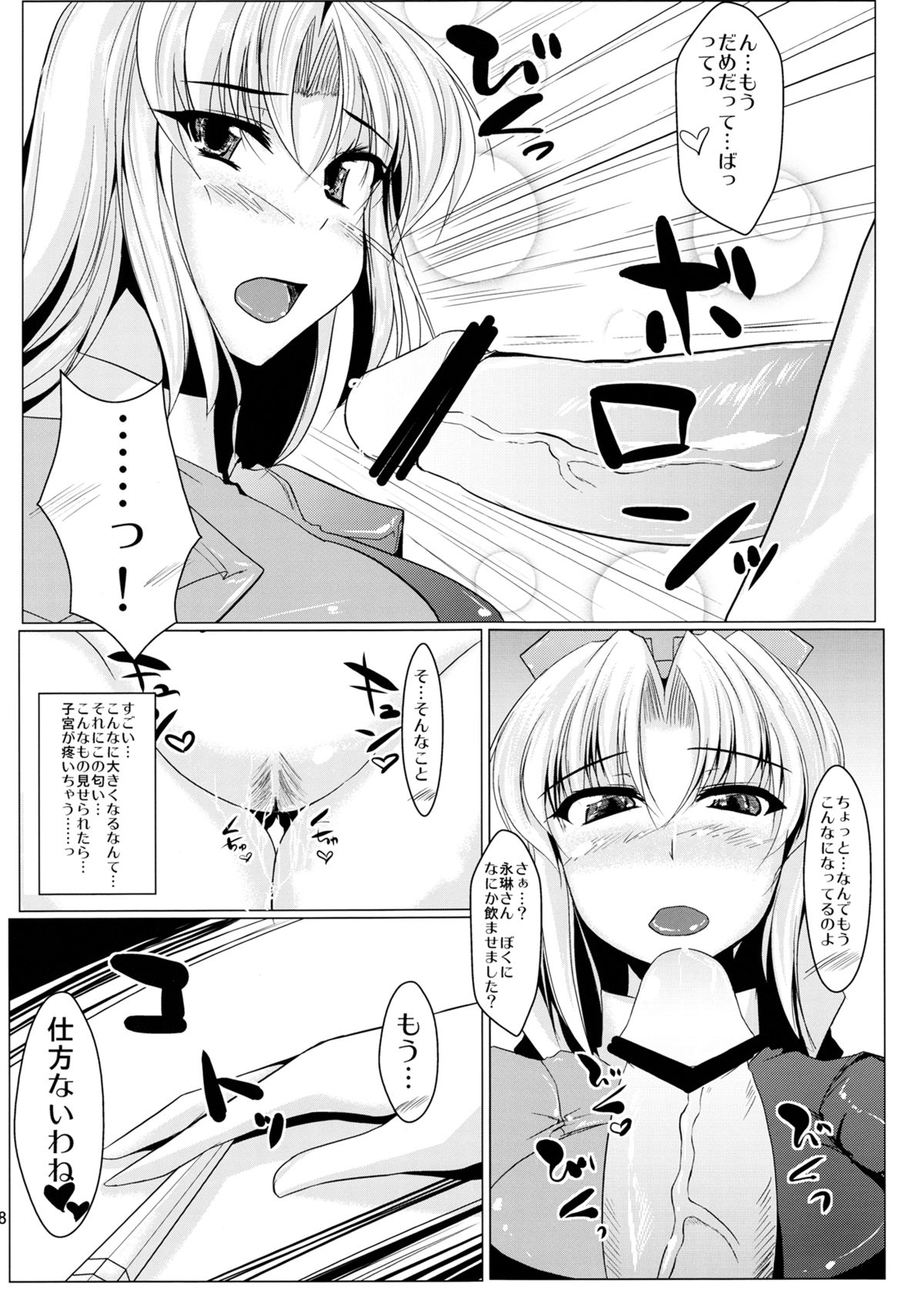 (Kouroumu 8) [Kagitsuki (Stiel)] Eirin wo mederu? Hon (Touhou Project) page 17 full