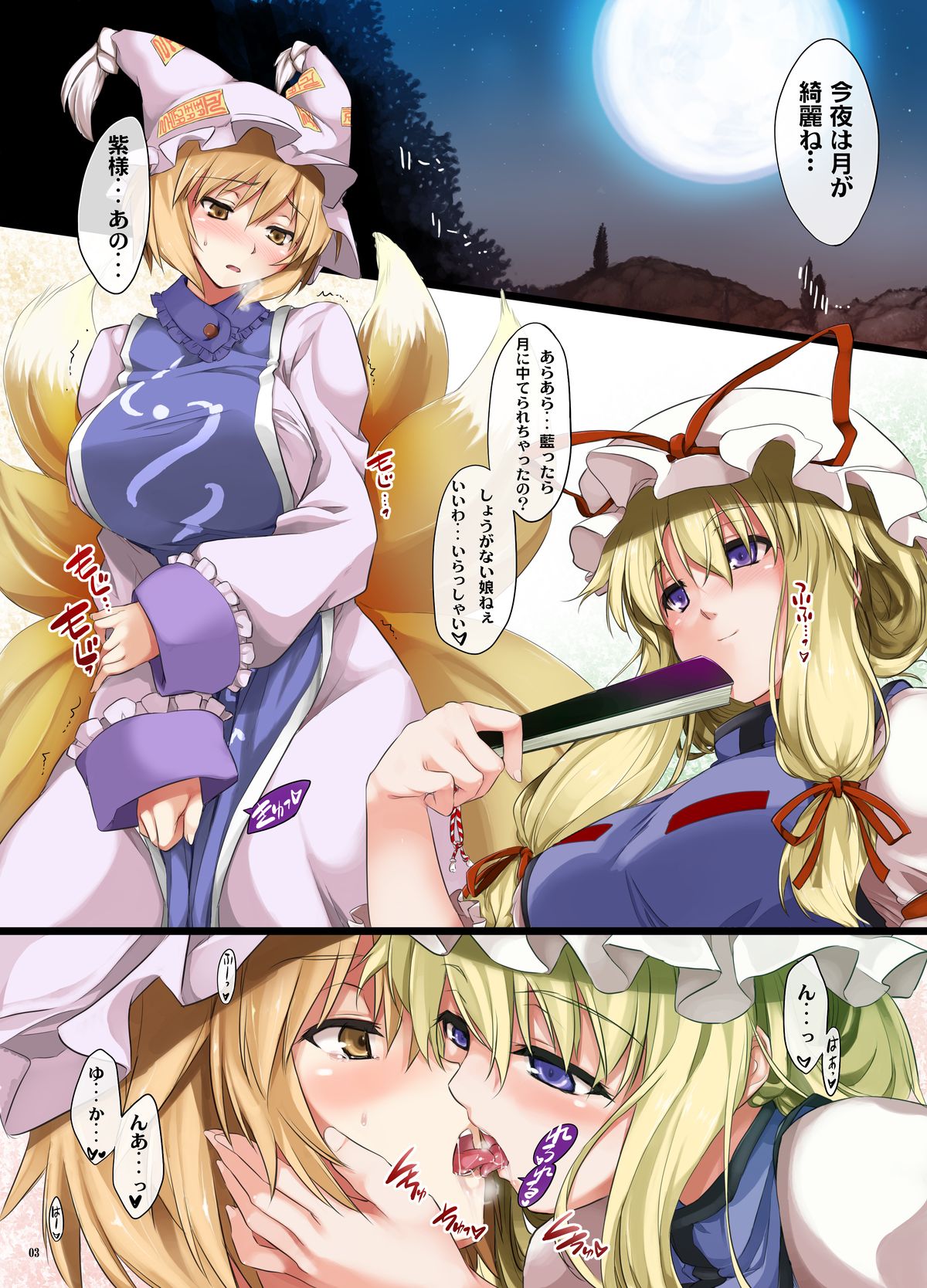 [Shimoyakedou (Ouma Tokiichi)] Yukaran Ran (Touhou Project) [Digital] page 3 full