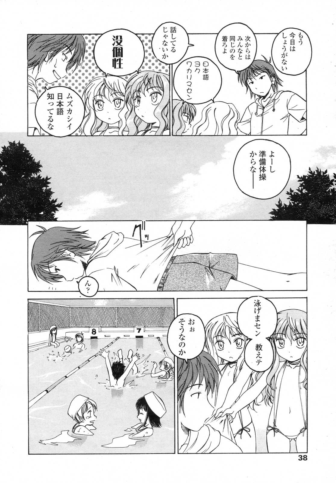 Comic LO 2006-12 Vol. 33 page 38 full