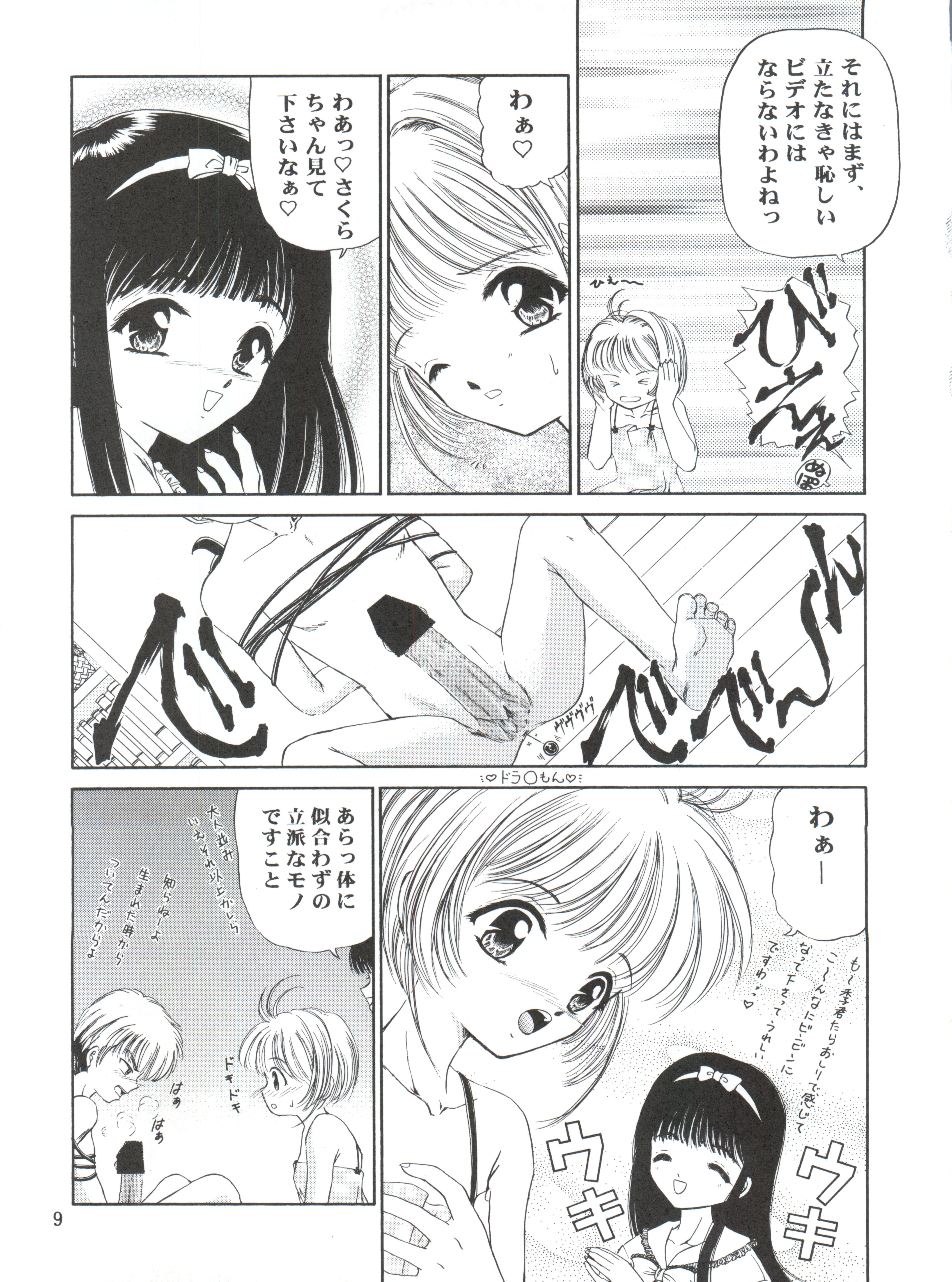 (C52) [TRAP (Urano Mami)] Cherry Bon! Bong!! (Cardcaptor Sakura) page 8 full