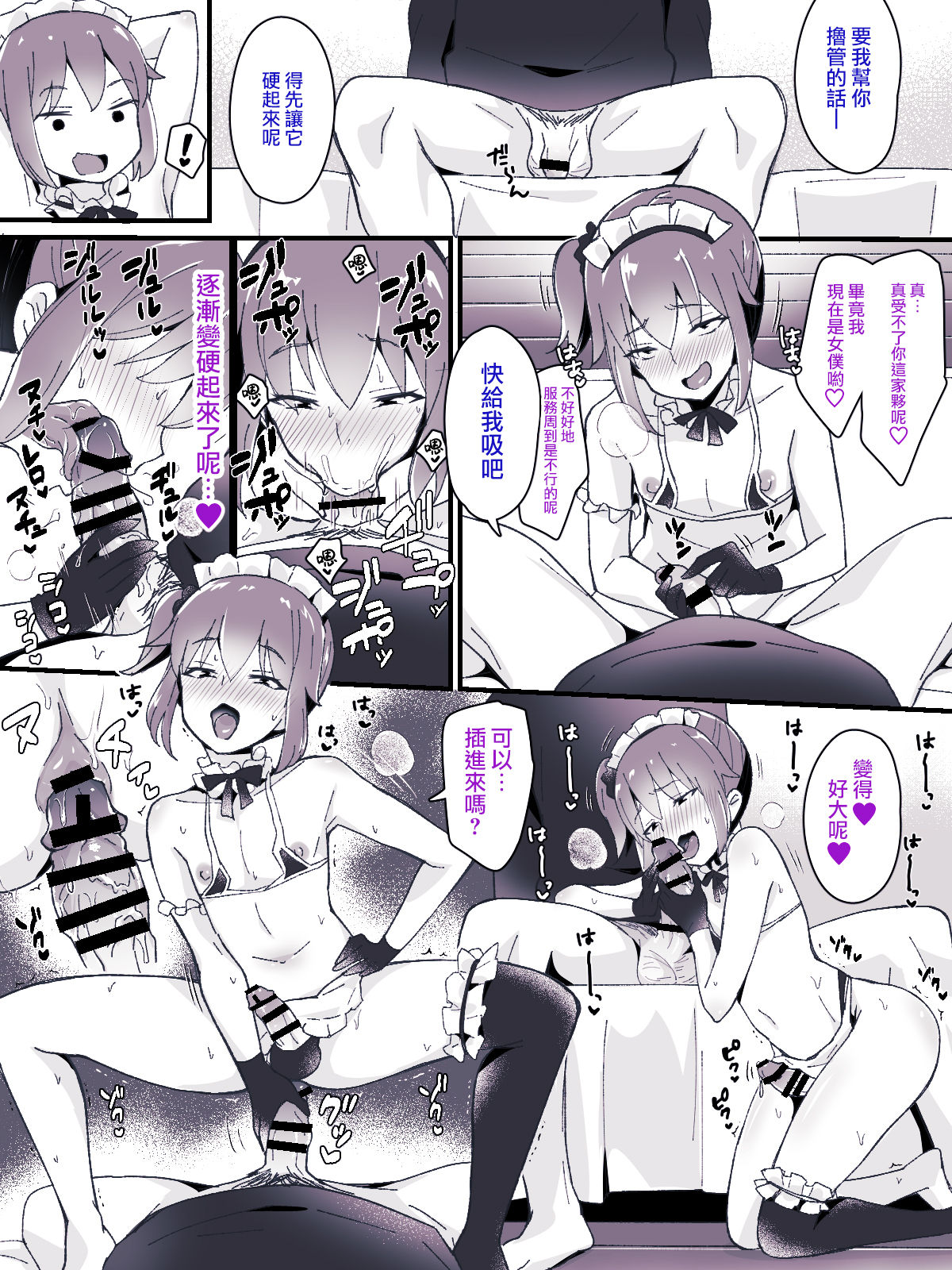 [Maita Keikaku (Sennomori Maitake)] Otokonoko BOX [Chinese] [瑞树汉化组] [Digital] page 7 full