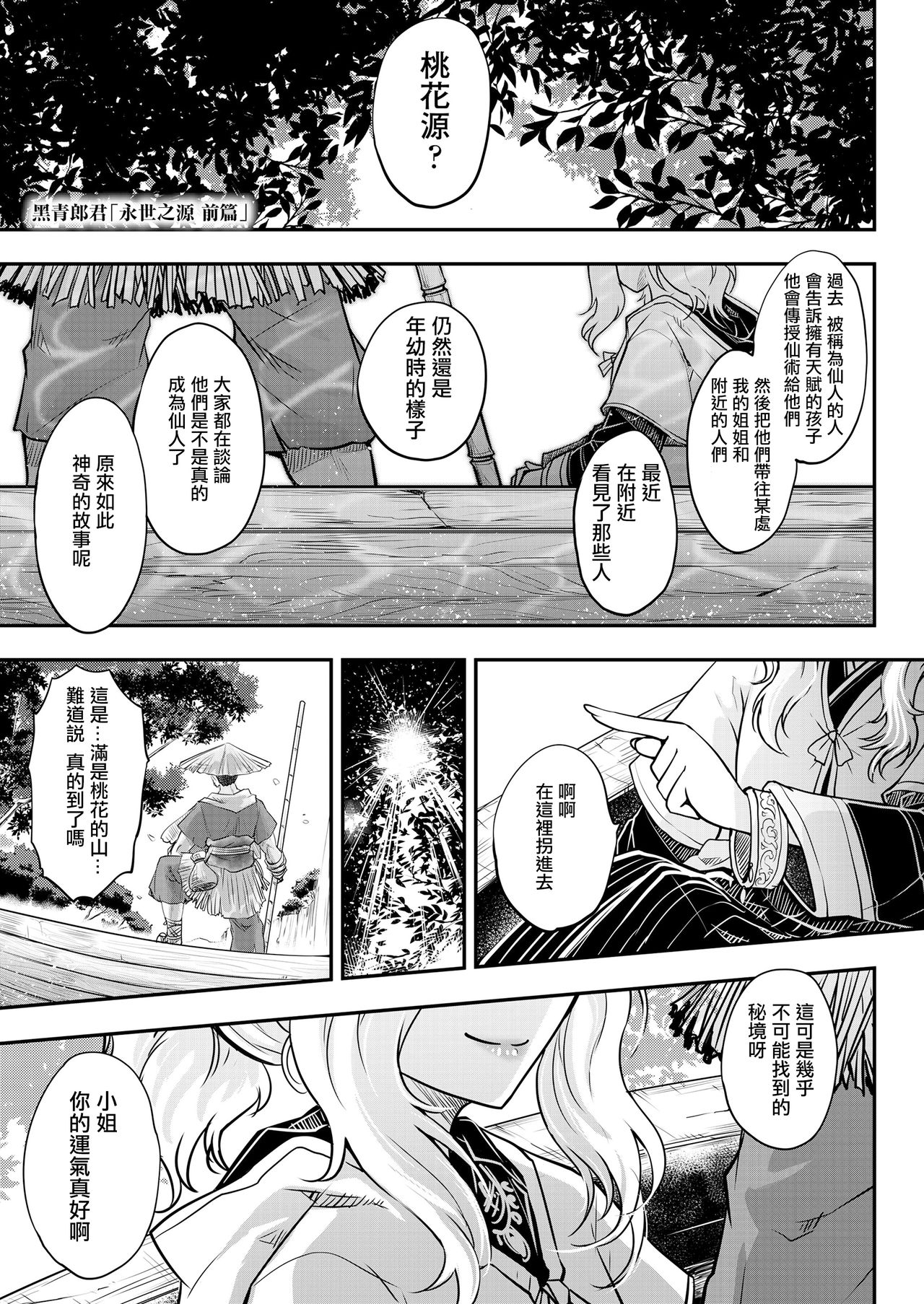 [Heiqing Langjun] Eisei no Minamoto Zenpen (Towako Kyuu) [Chinese] [沒有漢化] [Digital] page 2 full