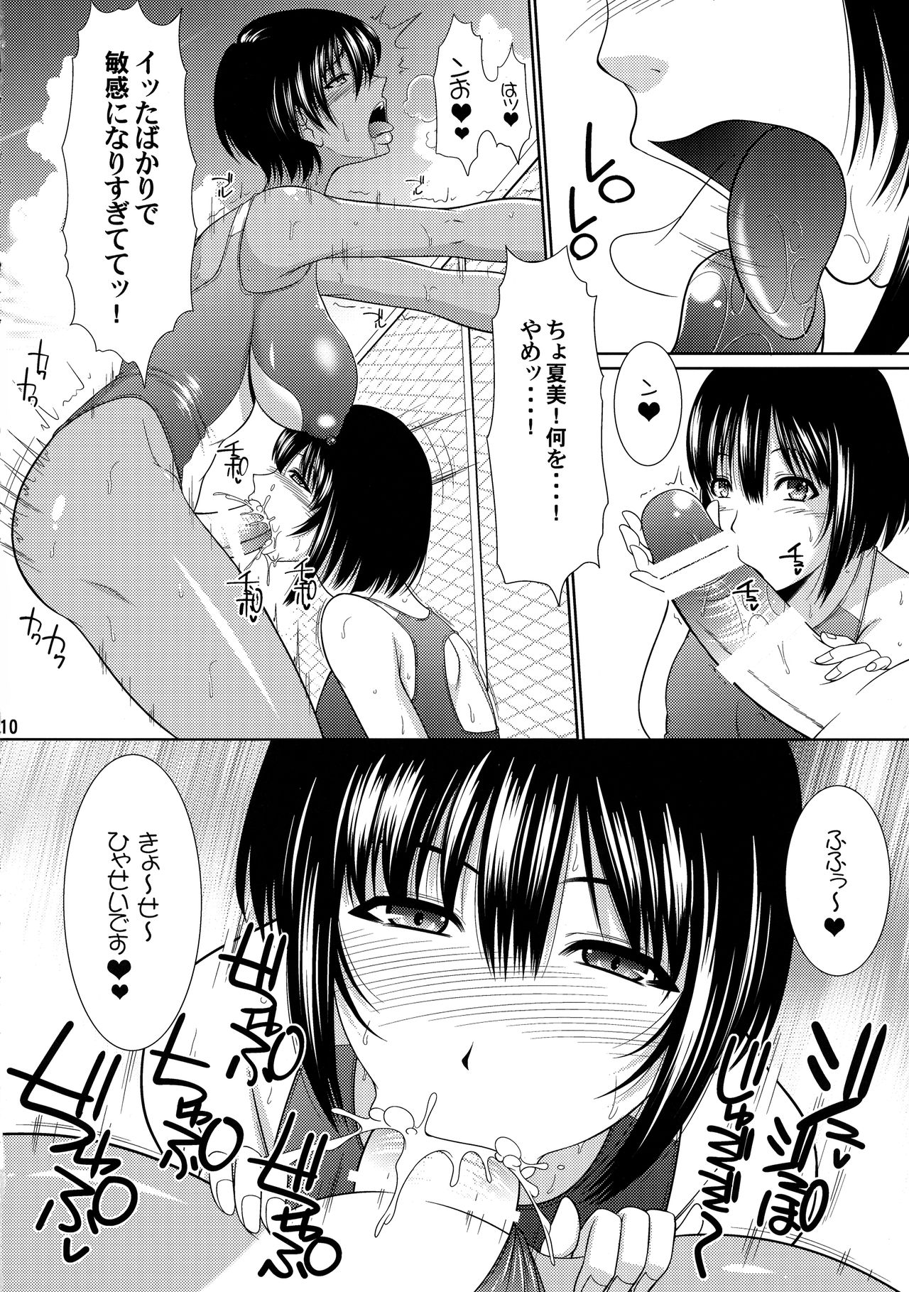 (C92) [Andorogynous (Kiyose Kaoru)] Futanari Milk Challenge page 10 full