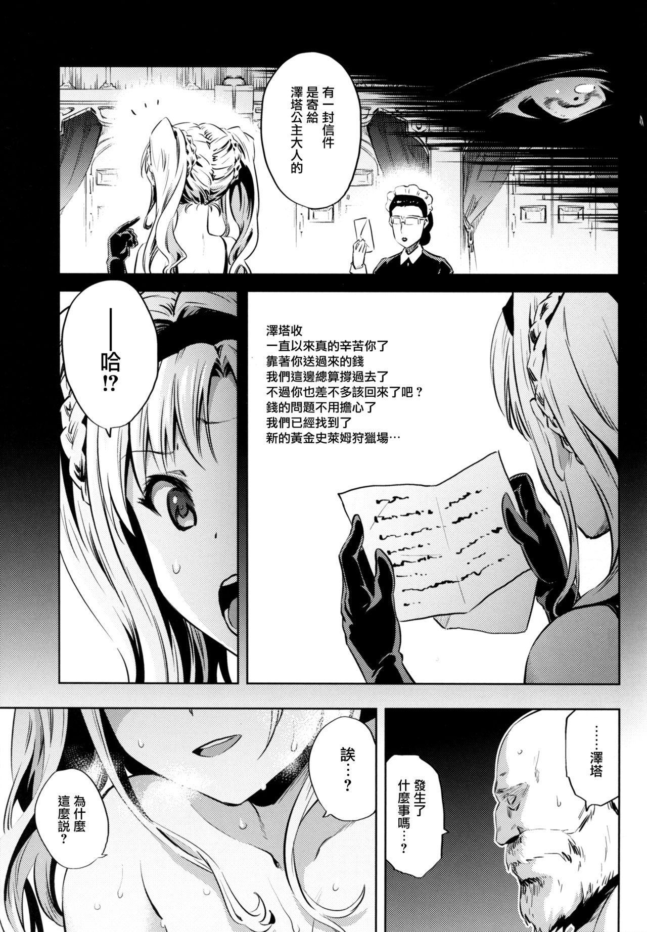 (C91) [Hizadati Zekkouchou (Nokin)] Zeta-hime, Etsuraku. (Granblue Fantasy) [Chinese] [无毒汉化组] page 15 full