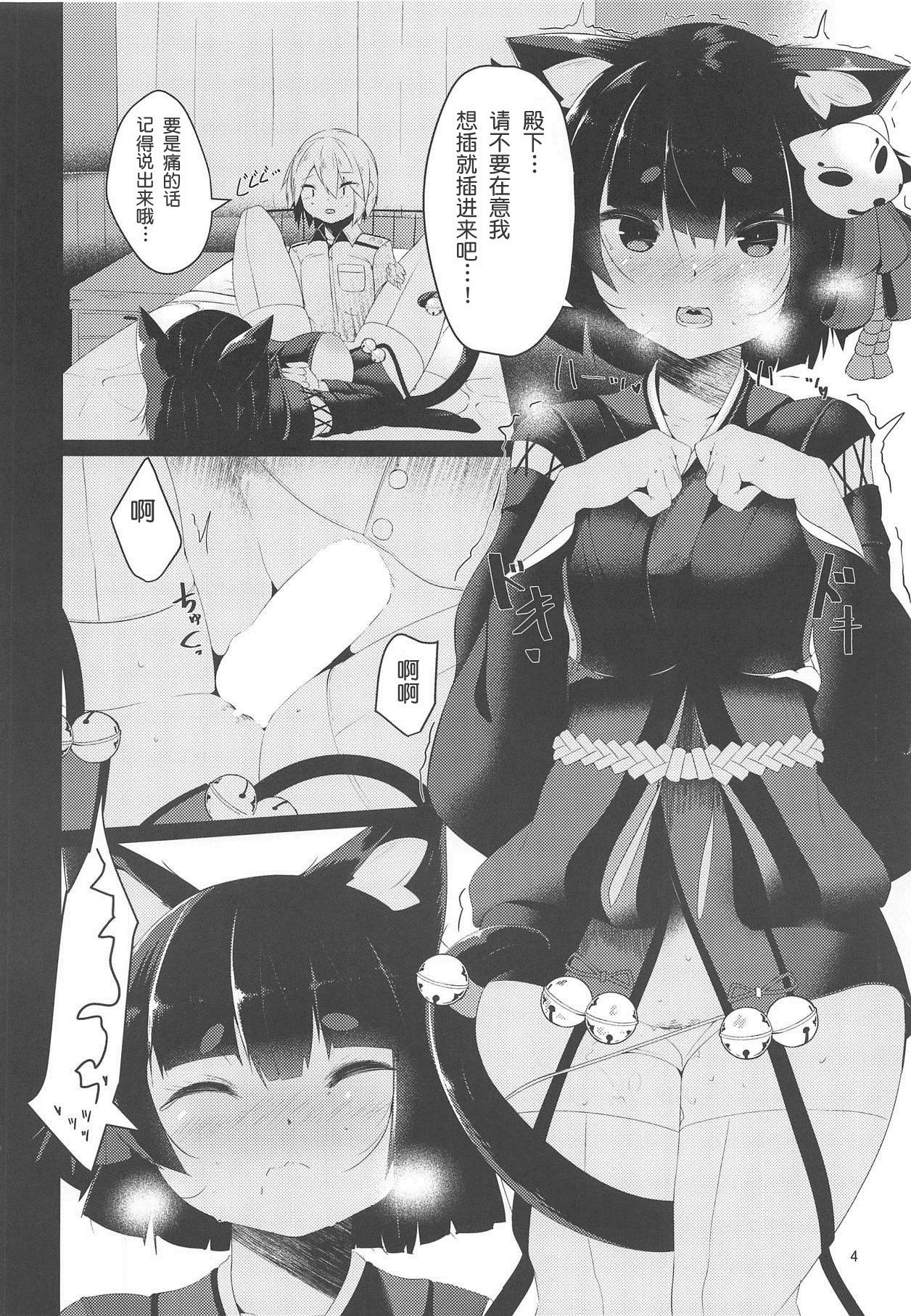 (C95) [Nanika no Heya (Hira)] Fuwatoro Yamashiro-chan (Azur Lane) [Chinese] [白姬汉化组] page 3 full