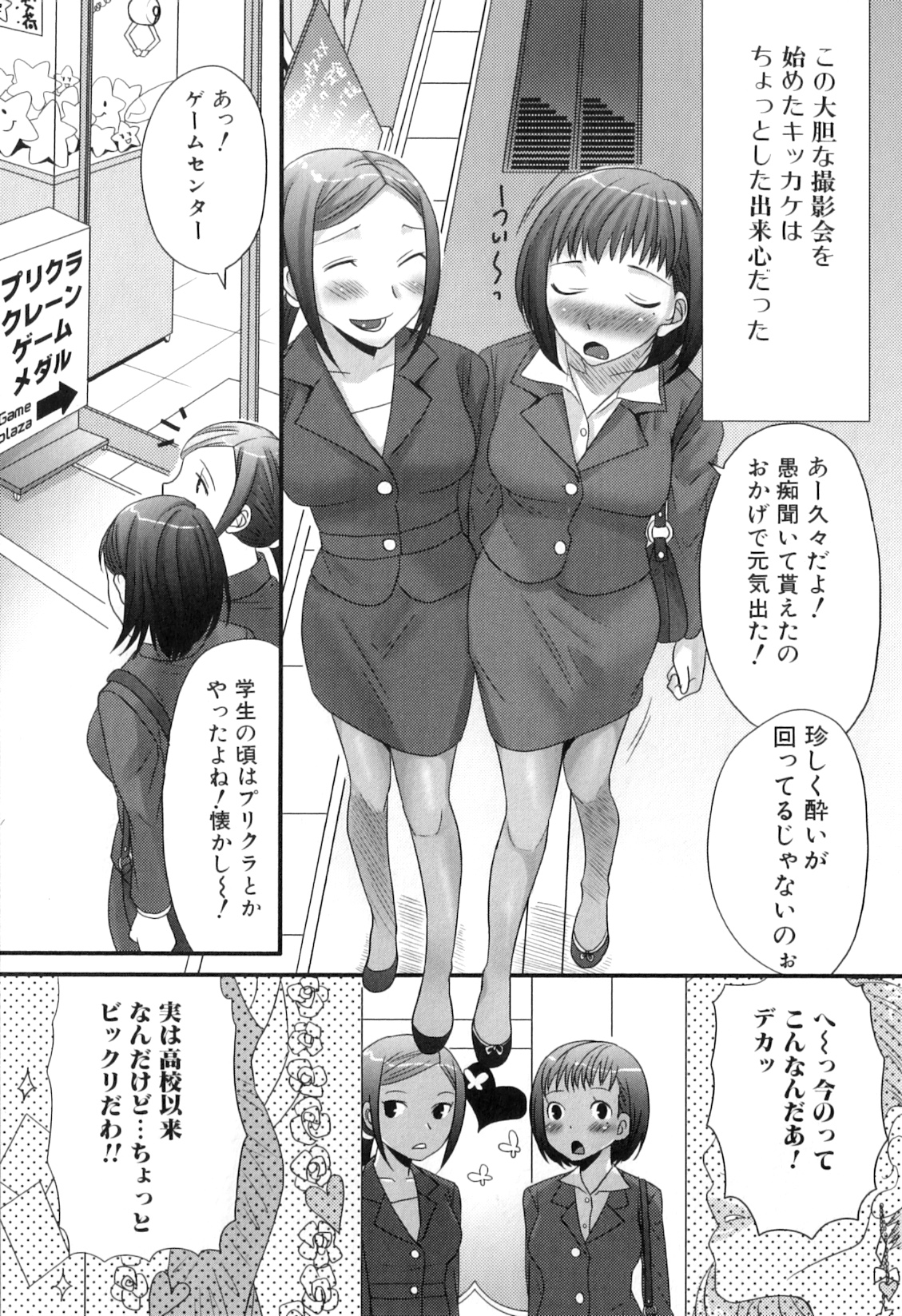 [Palco Nagashima] Futanaricchi! Premium page 8 full