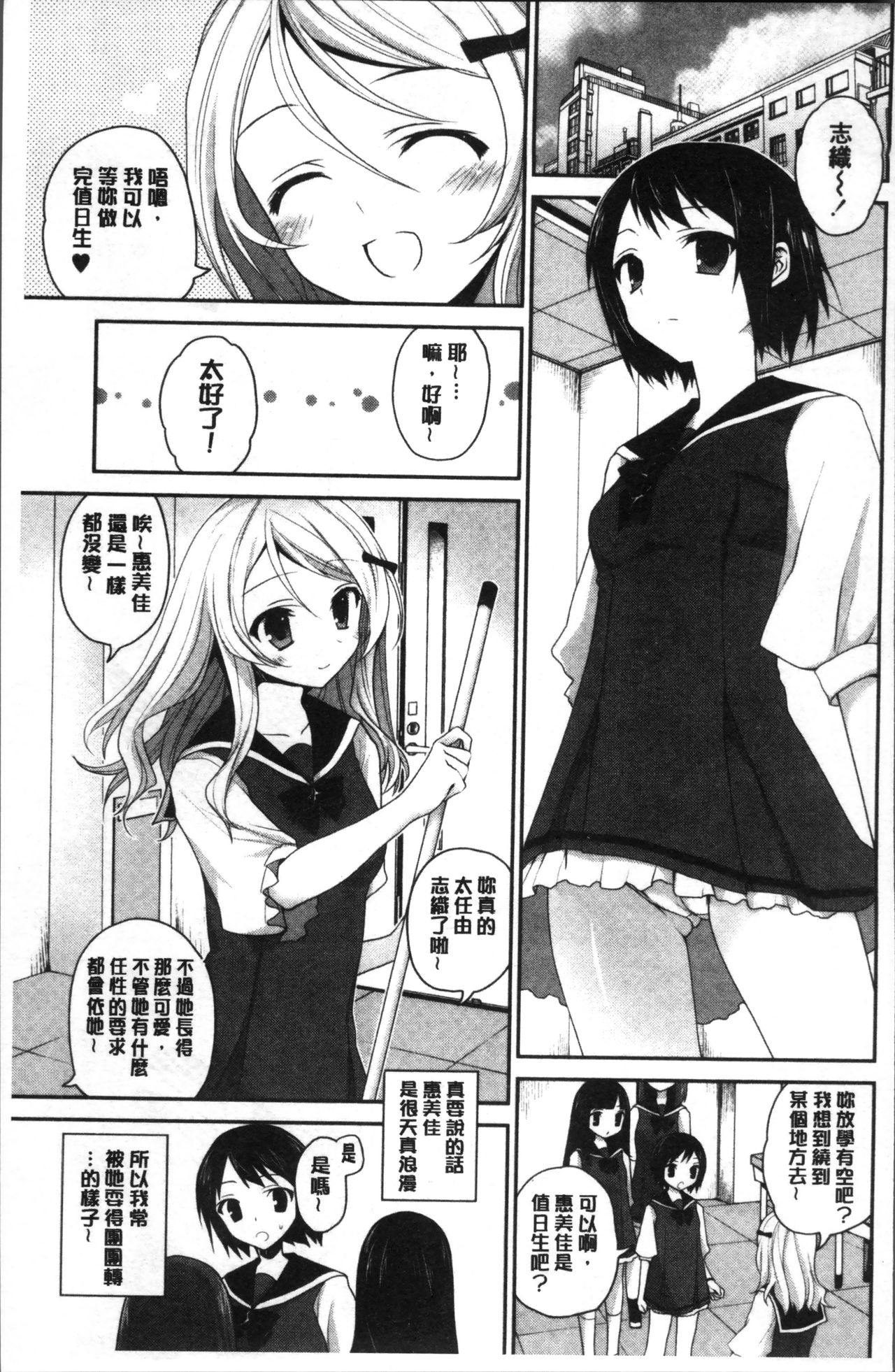 [Amanagi Seiji] Yuri Iro no Hibi | 百合色的日常 [Chinese] page 185 full