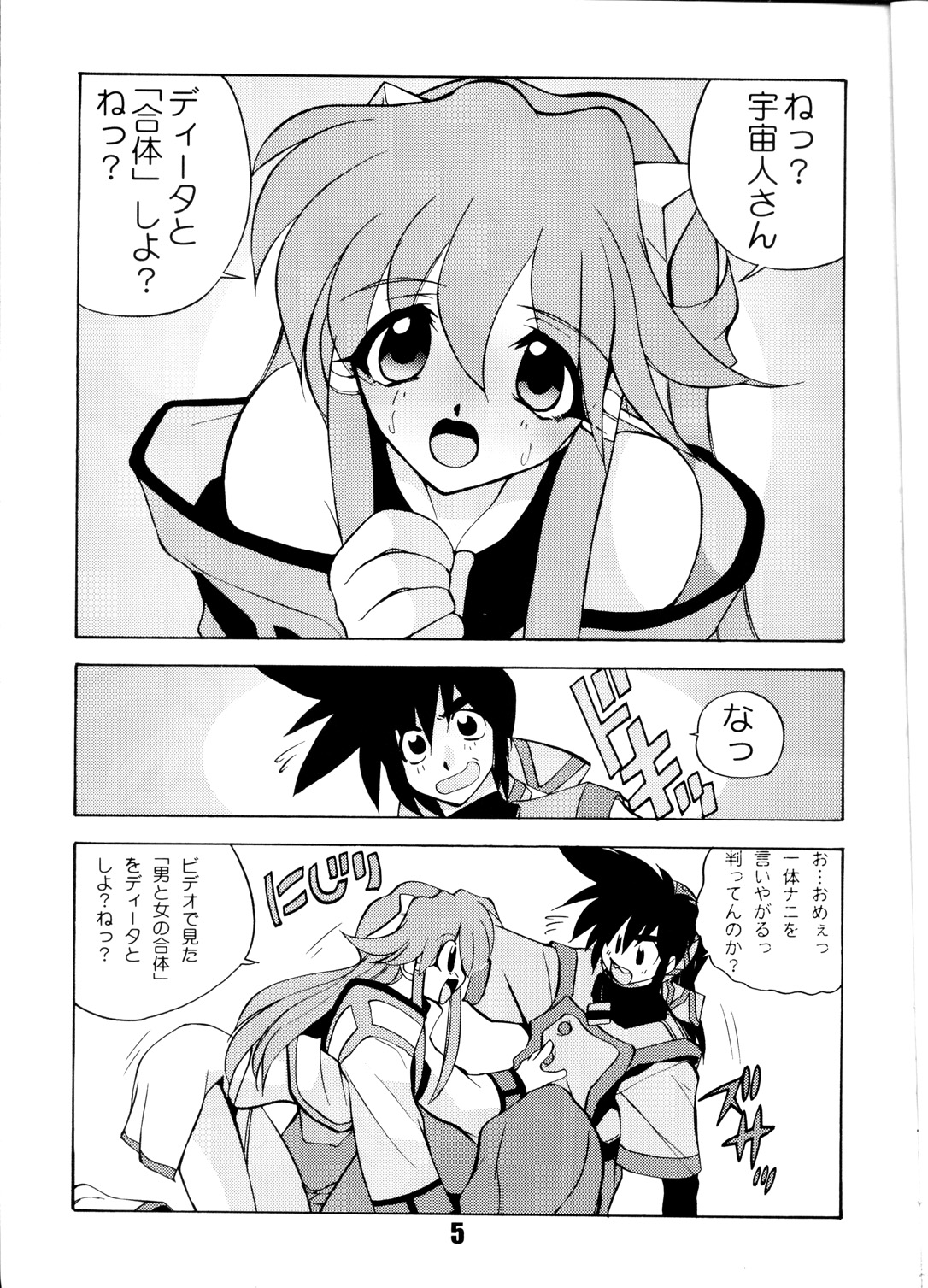 (C62) [Studio Scan (Joege Ichiretu)] Vandread (Vandread, Love Hina) page 4 full