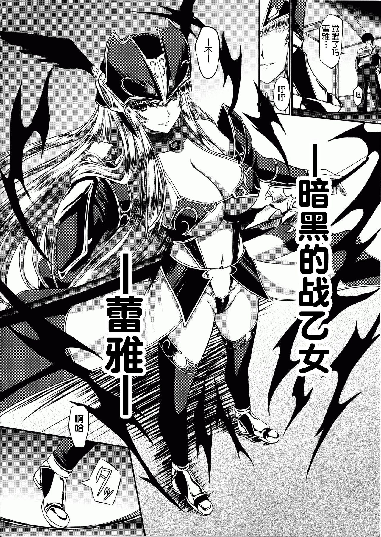 [inoino, Tamaru Makoto] Ikusa Otome Valkyrie 2 Shuyo, Midara na Watashi o Oyurushi Kudasai... [Chinese] [不咕鸟汉化组] page 59 full