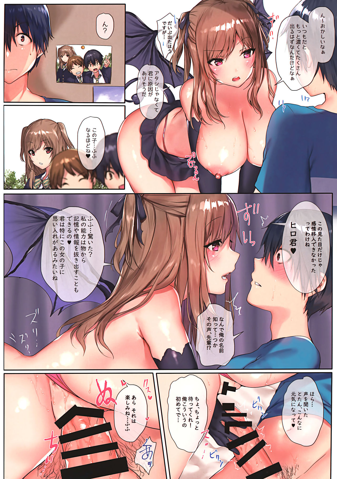 (COMIC1☆15) [Mataro (Mataro)] Love Succubus page 7 full