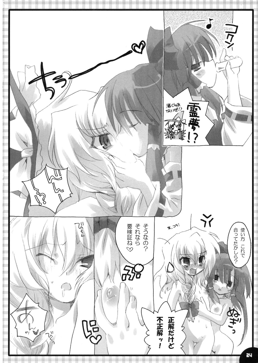 (C70) [Tiger 79 (Kagurazaka Nagu)] Higashi no Sora ga Shiramu Toki (Touhou Project) page 22 full