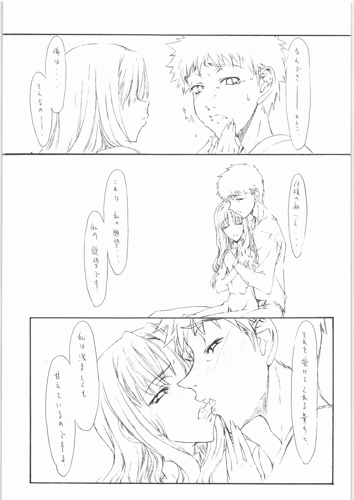 (C71) [St. Armadel Ch. (Kagetora)] HOATA 2 (Fate/hollow ataraxia) page 12 full