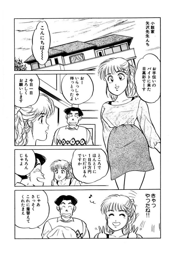 [SAKAMOTO Shuuji] Hayaku Choudai! Vol.1 page 4 full