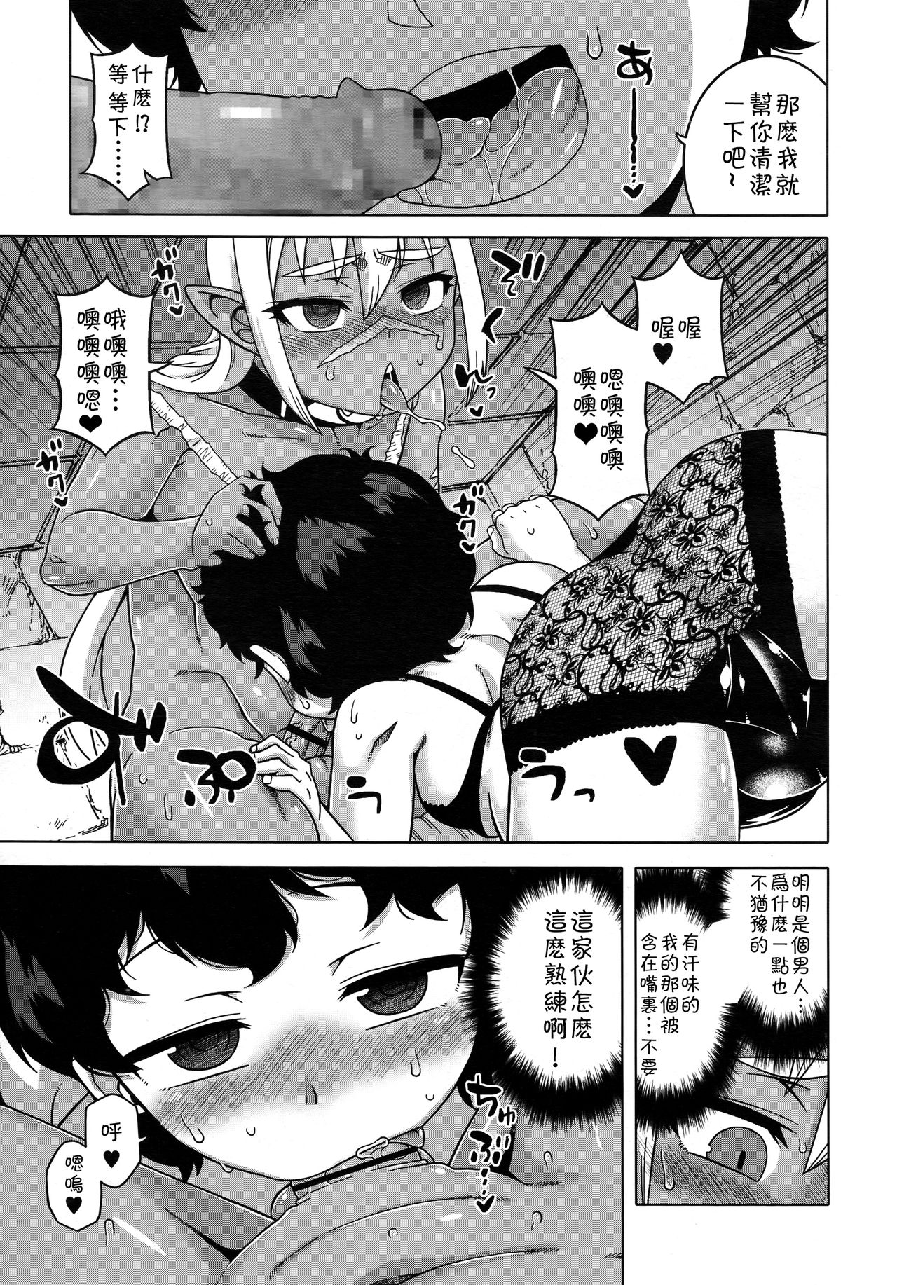 [Takatsu] Goshujin-sama to Dorei no Tsuma (Koushoku Shounen Vol. 09) [Chinese] [theoldestcat汉化] page 9 full