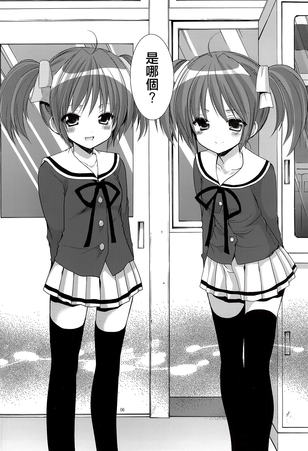 [Singleton (ma zu thou Yui ki)] of の play me cry baby [天鵝之戀漢化] page 6 full