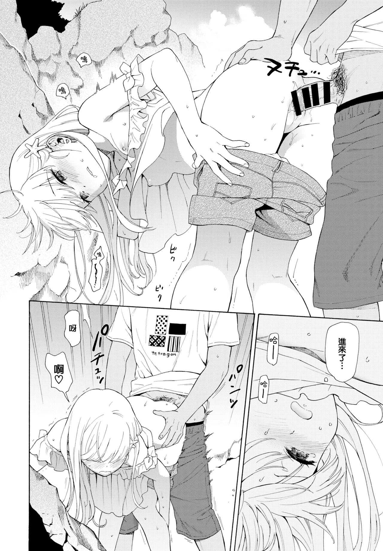 [Sekiya Asami] Namigiwayori (COMIC BAVEL 2019-10) [Chinese] [無邪気漢化組] [Digital] page 14 full