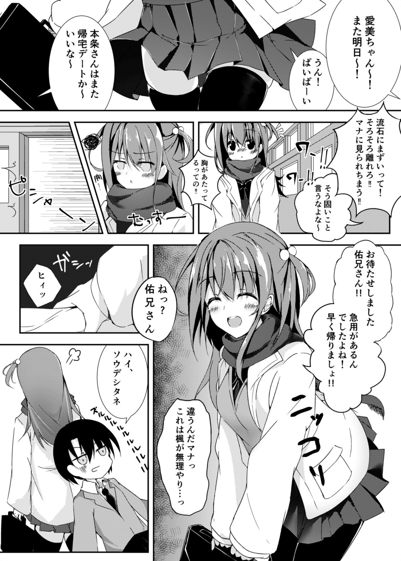 [MarinWhip (minari)] Otome Jealousy [Digital] page 3 full