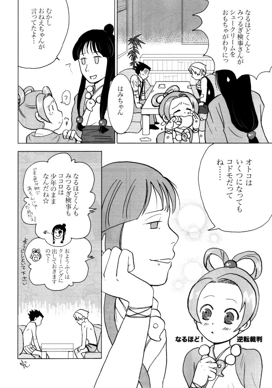 (C85) [MindTheGap (Nanten)] 3276 Sairoku (Ace Attorney) page 12 full