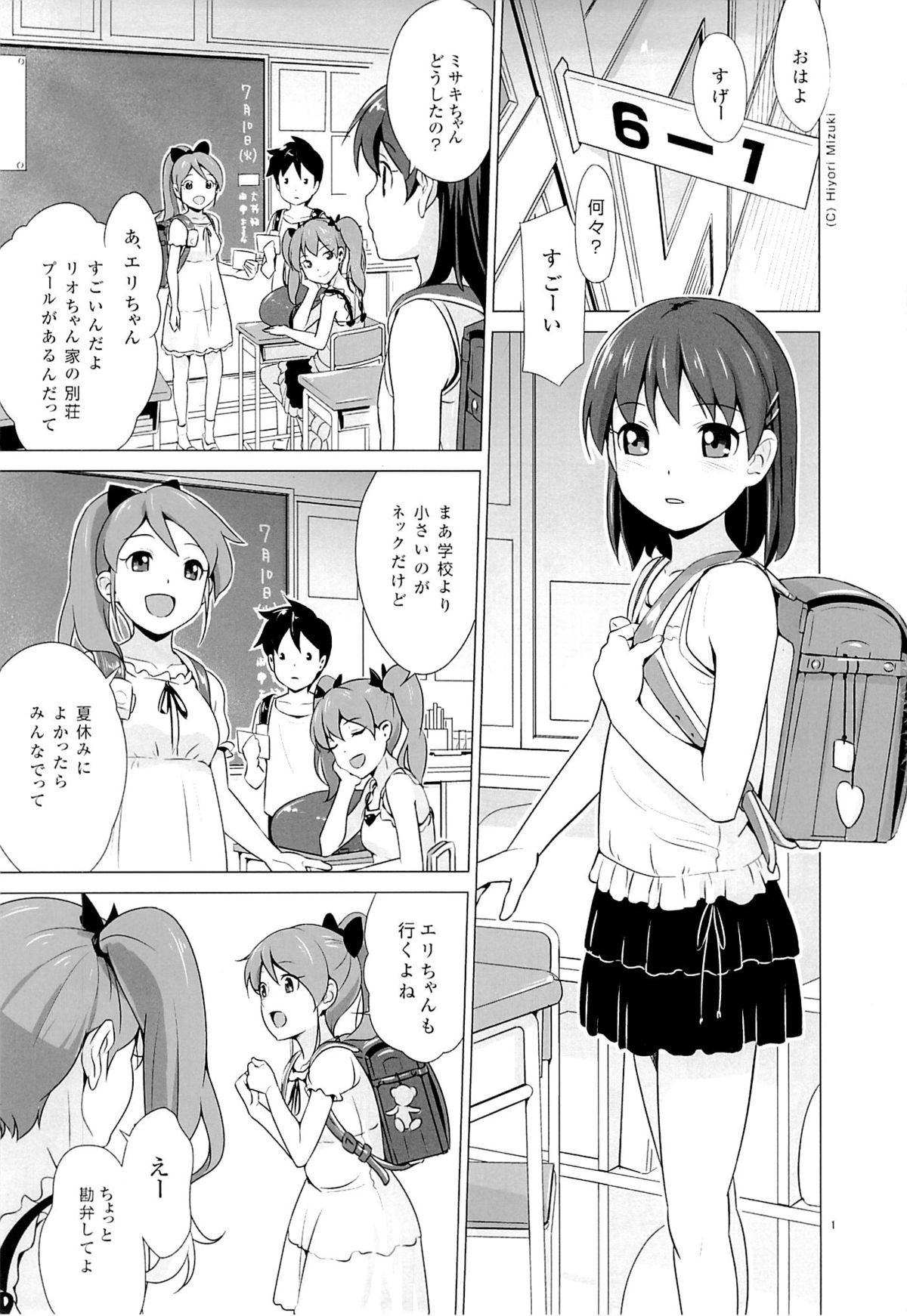 (SC57) [Hiyorimi no Sora (Hiyori Mizuki)] Suku-Mizu Syndrome page 2 full