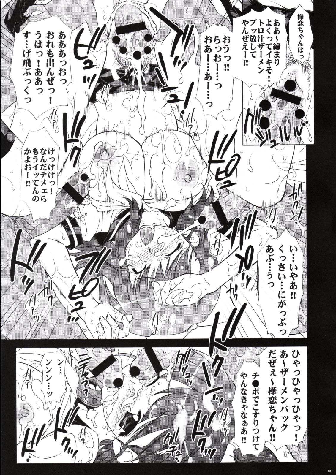(CR35) [Yan-Yam] Inkou Kyousei Shidou (Onegai Twins) page 12 full