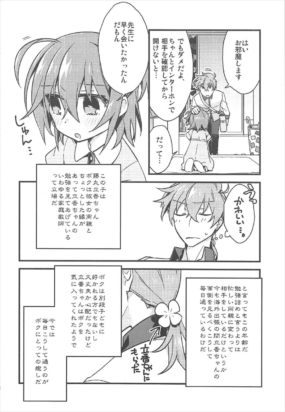 (CCTokyo140) [Un-moto Shoko (Un-moto)] Kateikyoushi no Onii-san ga Oshiego ni Te o Dasu Hazu ga nai!! (Fate/Grand Order) page 7 full