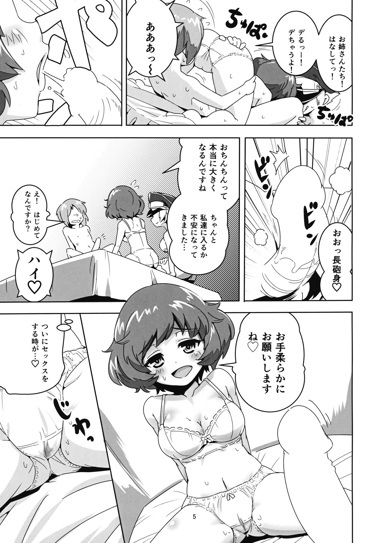 [Kodukuejou (Kodukue)] Fushou Akiyama Yukari no Enkou Kouza (Girls und Panzer) [2017-01-04] page 4 full