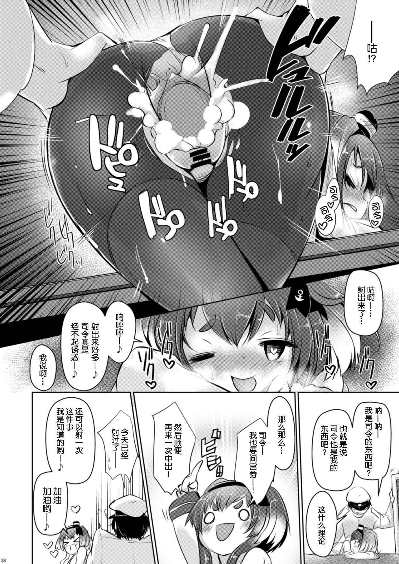 [STEELACT (Nijou Katame)] Tokitsukaze to Issho ni. Go (Kantai Collection -KanColle-) [Chinese] [球磨提督个人汉化] [Digital] page 21 full