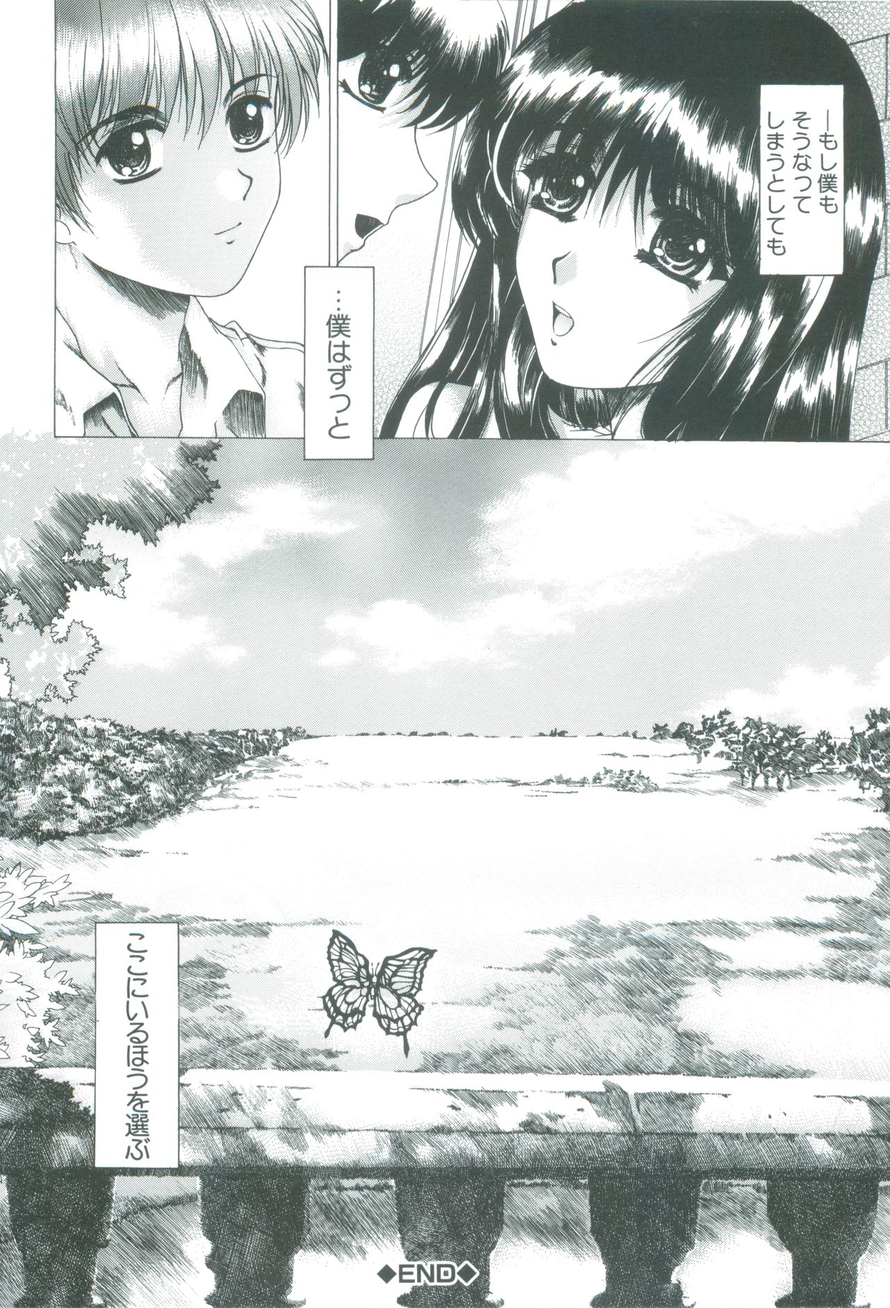 [Narita Kyousha] Bietsu no Toiki page 144 full