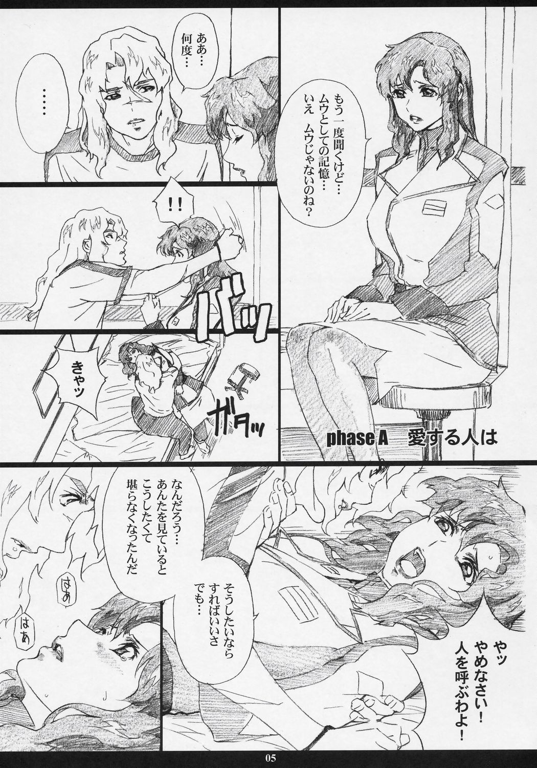 (C71) [M (Amano Ameno)] RMK (Bleach, Death Note, Gundam SEED DESTINY) page 4 full