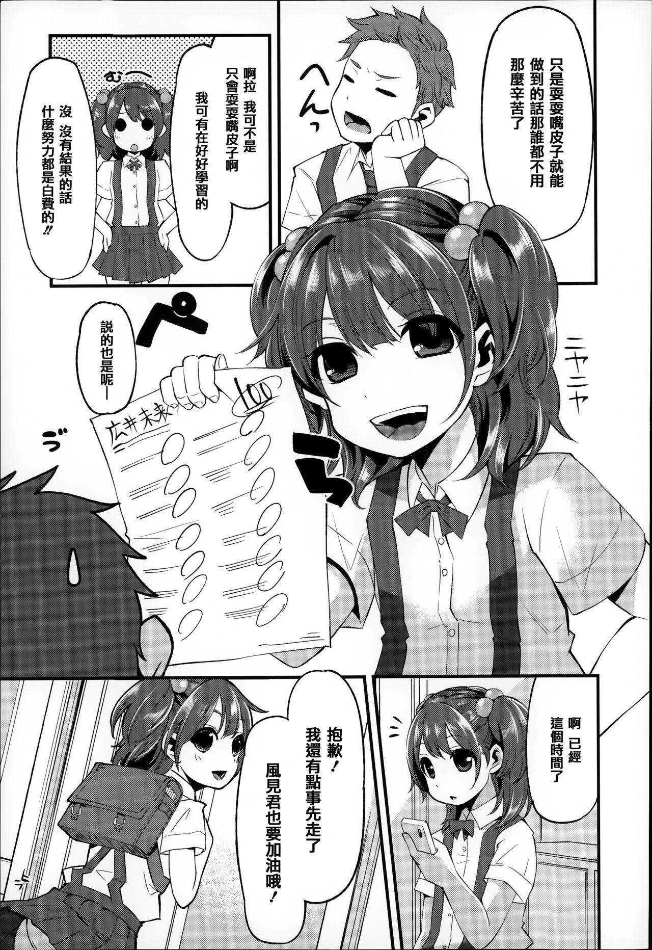 [Hanauna] Daichi ni Tadoritsuku Made ni [Chinese] [篆儀通文書坊漢化] page 16 full