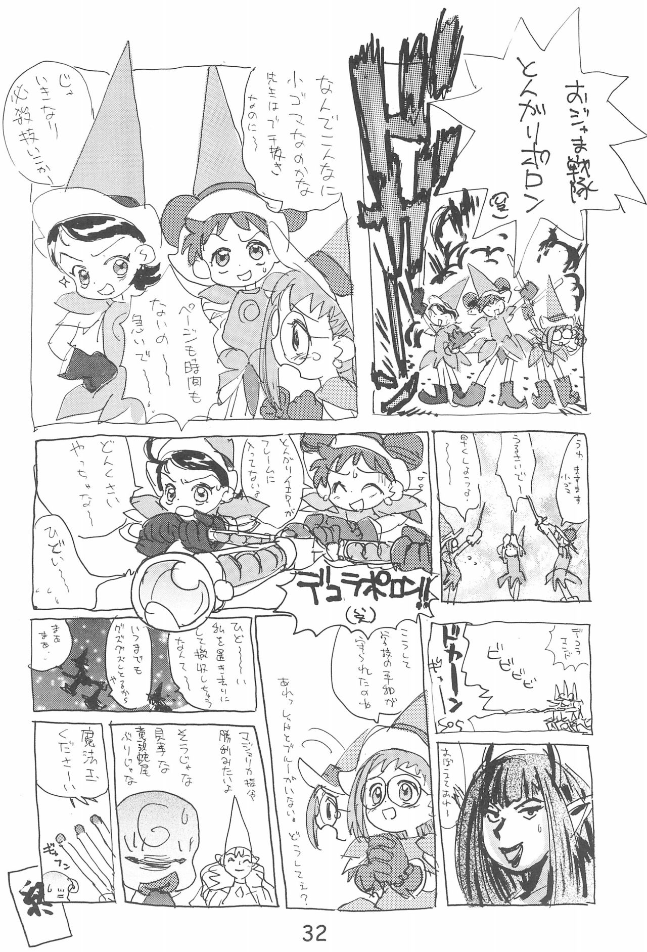 (C56) [Sanketsushuu (Sanzui)] Dekoraporon ver.1.5 (Ojamajo Doremi) page 32 full