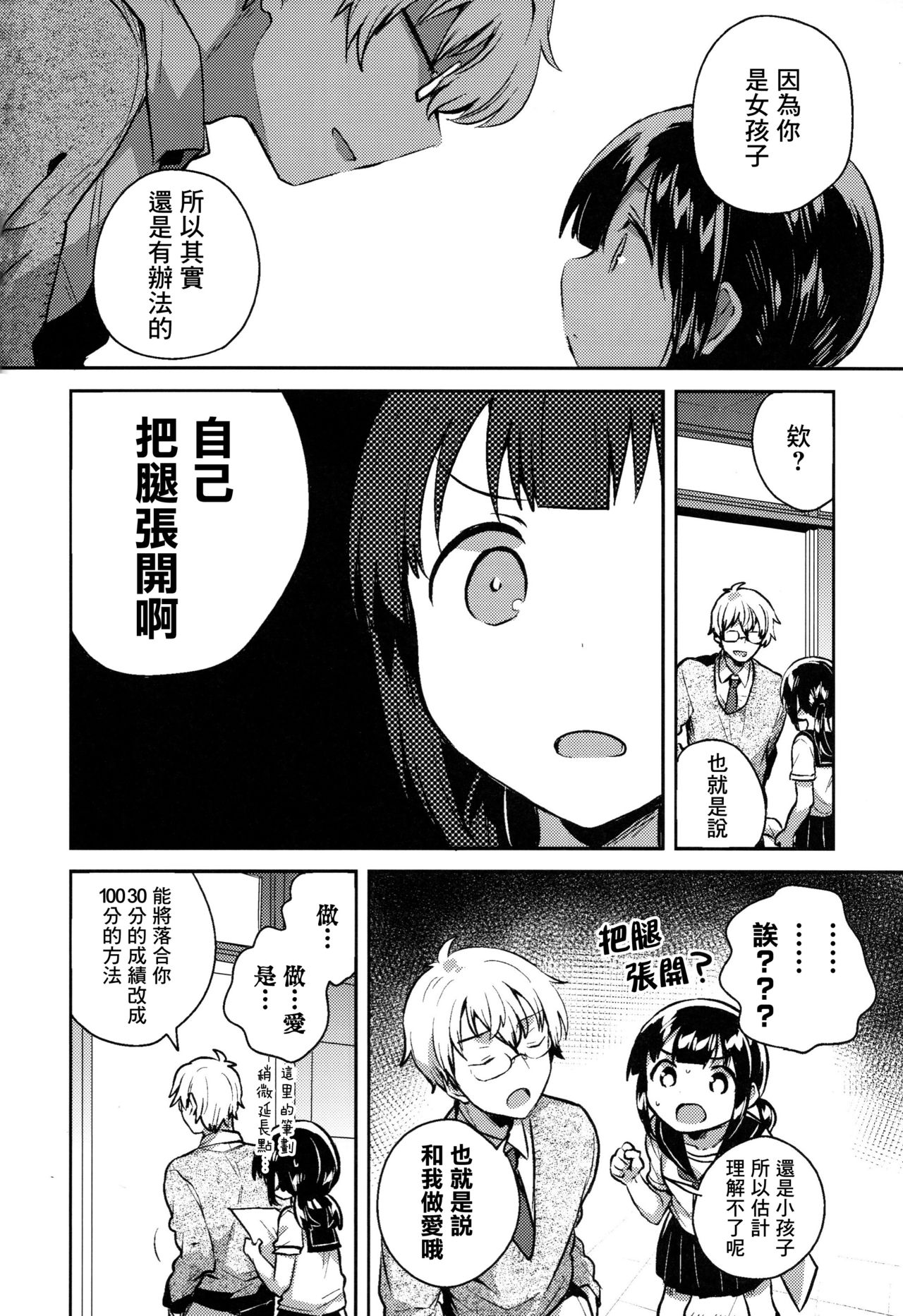 (COMIC1☆15) [squeezecandyheaven (Ichihaya)] Baka de Mendokusagari no Kuzu nanode H Shimasu [Chinese] [Lolipoi汉化组] page 8 full