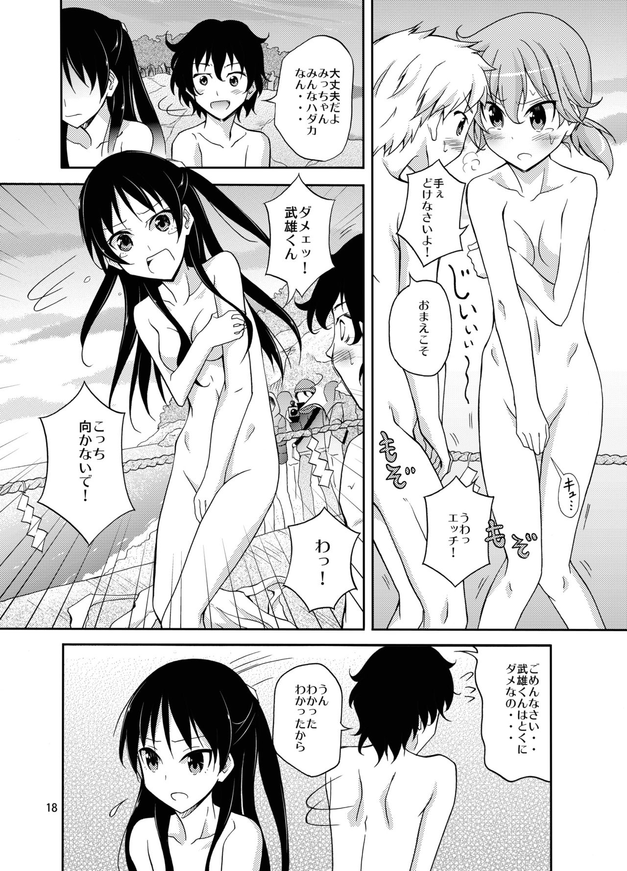 [Nihon Dandy (Matsuno Susumu)] Shima no Narawashi Zenra de Misogi [Digital] page 18 full