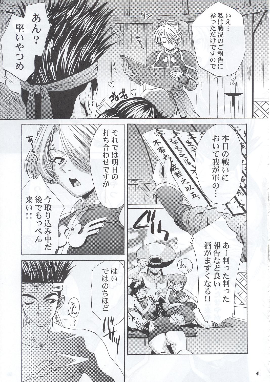 (C63) [U.R.C (Momoya Show-Neko)] In Sangoku Musou (Dynasty Warriors) page 48 full