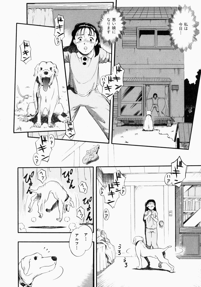 [Kurita Yuugo] No Dog No Life page 44 full