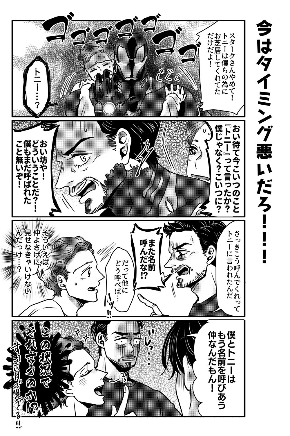 [Aoi Mikan (Aoi)] T.P.T. SANDWICH (Spider-Man: Homecoming) [Digital] page 34 full