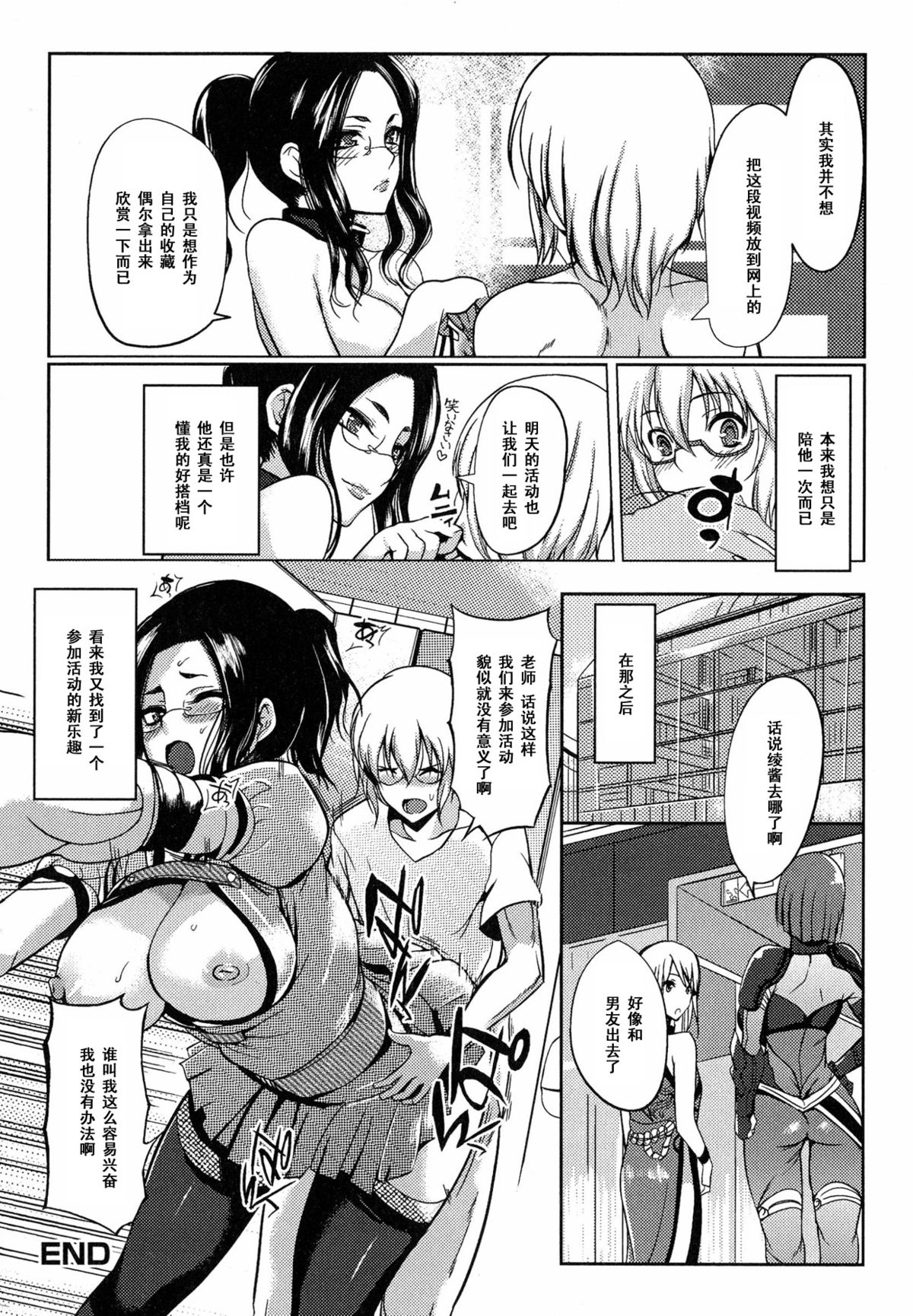 [Hanpera] Cosplay Rhapsody (Ane Chichi) [Chinese] [黑条汉化] page 20 full