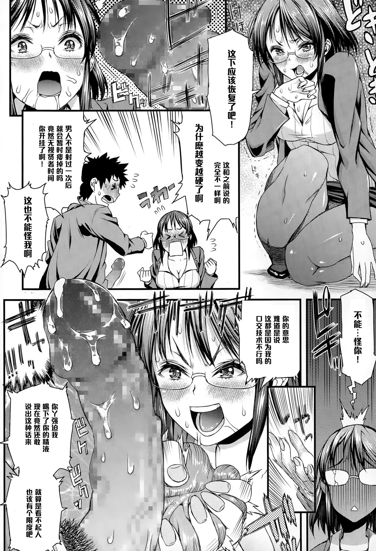 [Esuo] SEX Overtime (COMIC Tenma 2015-06) [Chinese] [黑条汉化] page 14 full