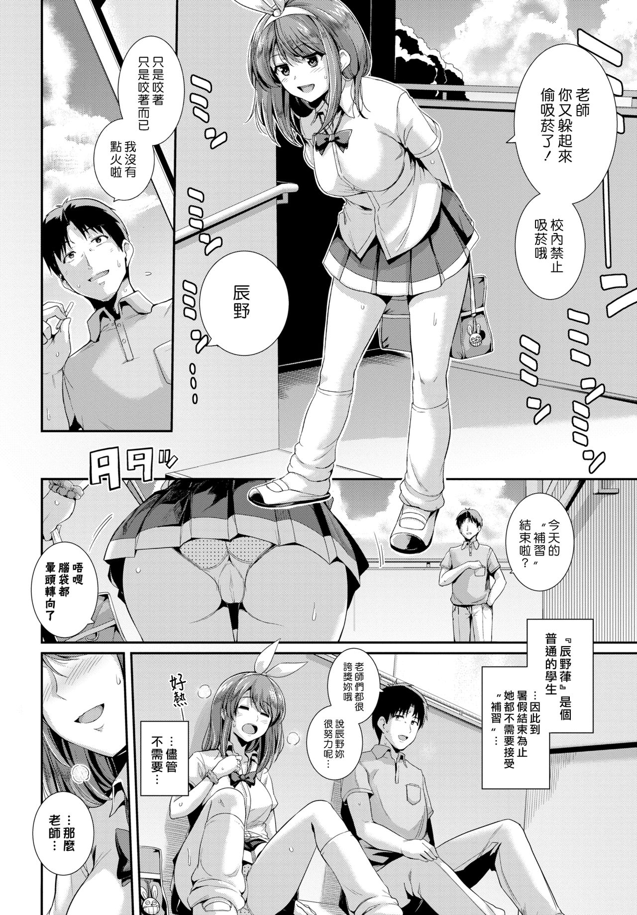 [Harukichi] Amairo Lips | 甘甜櫻唇 (COMIC BAVEL 2017-10) [Chinese] [漢化組漢化組] [Digital] page 2 full