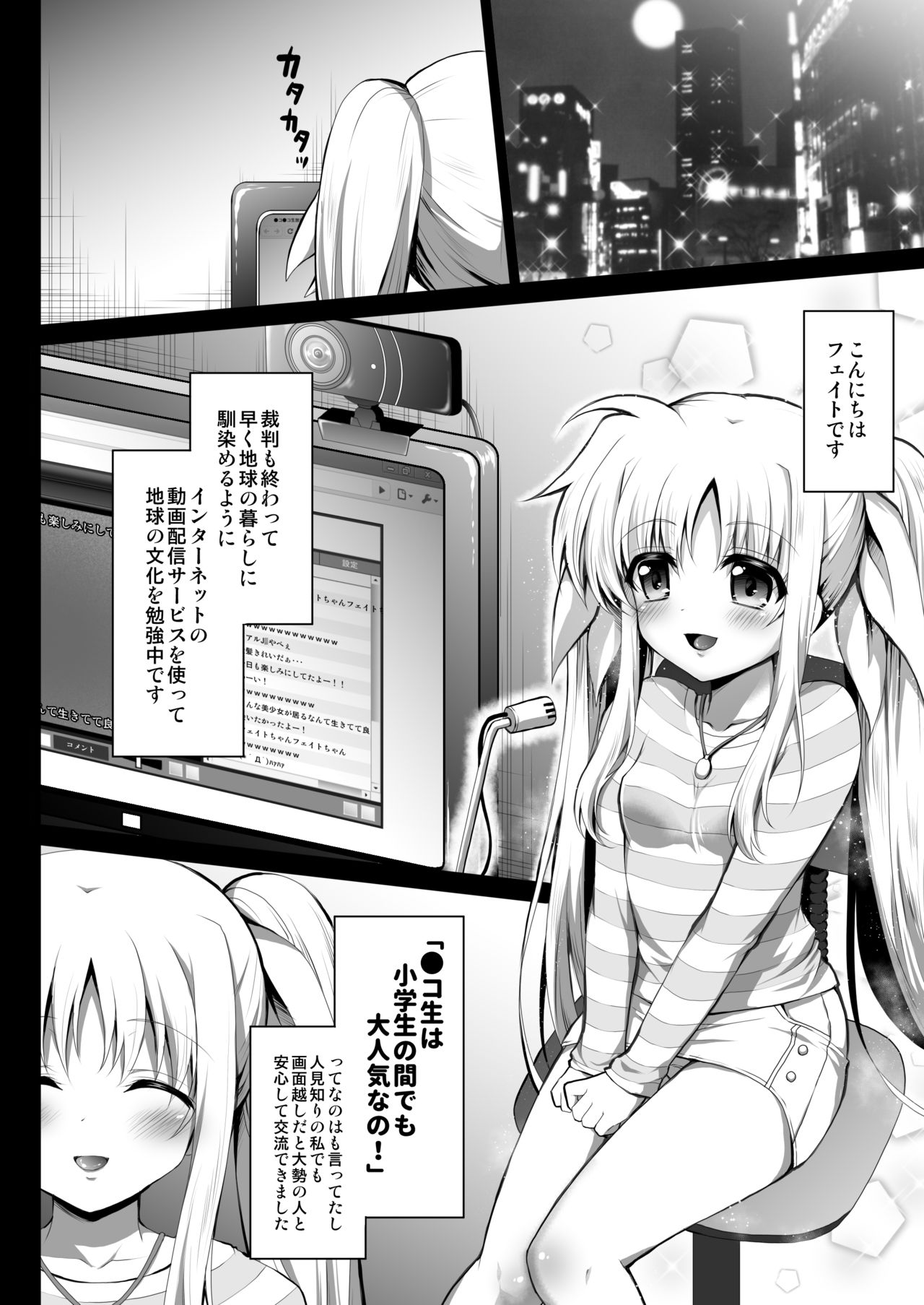 [Ohoshisamadou (GEKO)] Niconamanushi Fate-chan Chijoku no Namahousou (Mahou Shoujo Lyrical Nanoha) [Digital] page 5 full