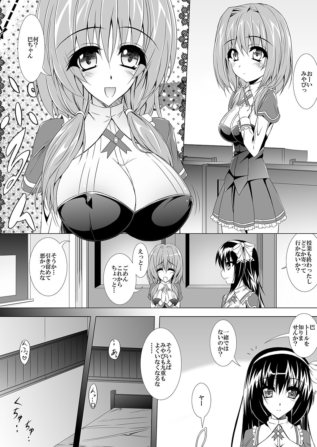 [Tokutan Biyori] Miyabi ga Sonna Koto o (Absolute Duo) page 2 full